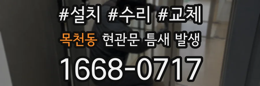 목천동 현관문 틈새 발생