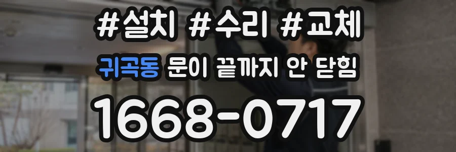 귀곡동 문이 끝까지 안 닫힘