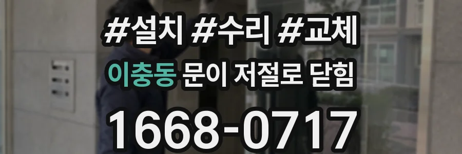 이충동 문이 저절로 닫힘