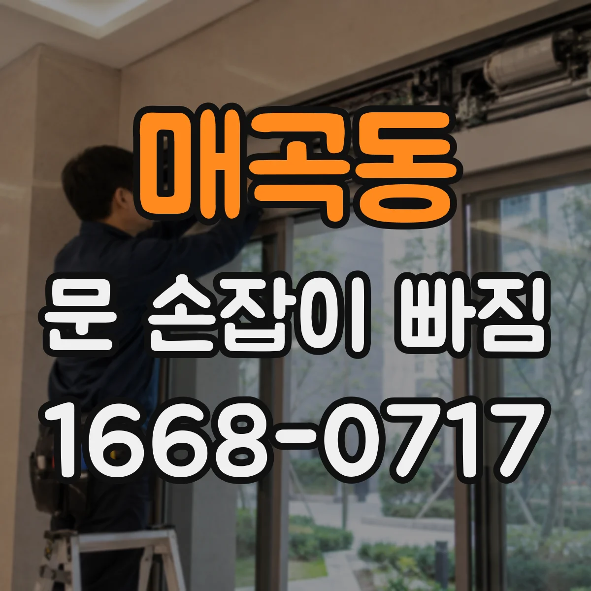매곡동 문 손잡이 빠짐