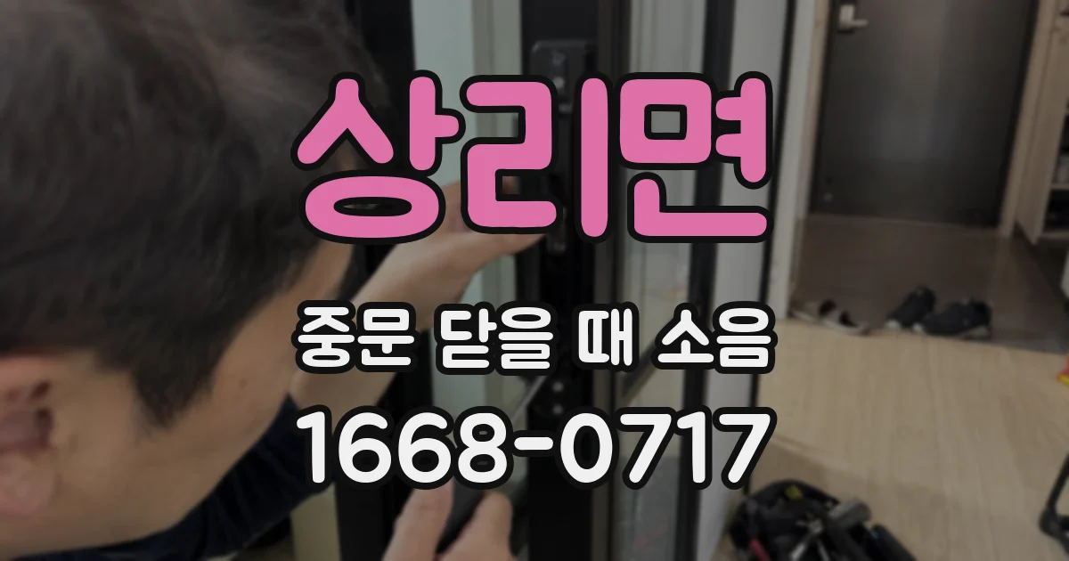 상리면 중문 닫을 때 소음