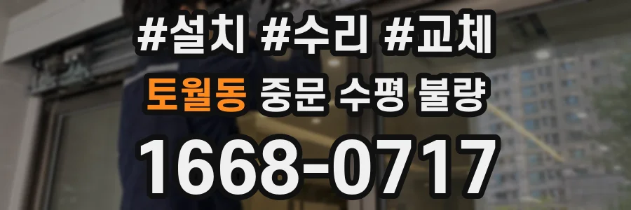 토월동 중문 수평 불량