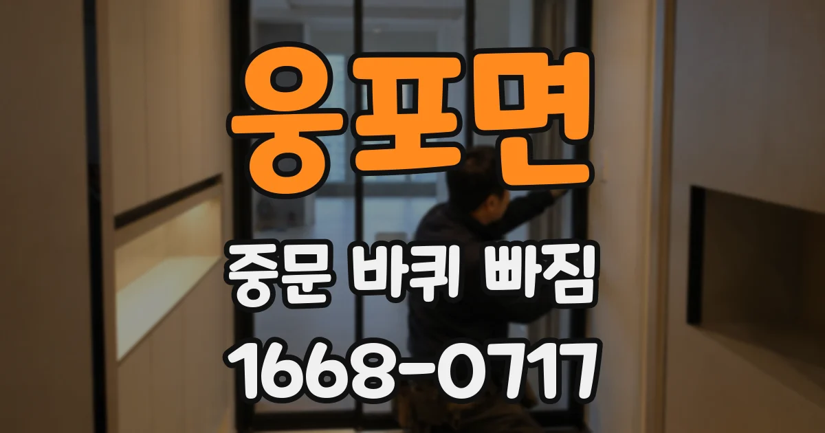 웅포면 중문 바퀴 빠짐