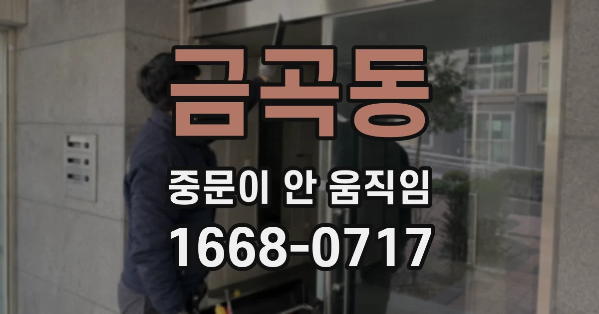 금곡동 중문이 안 움직임