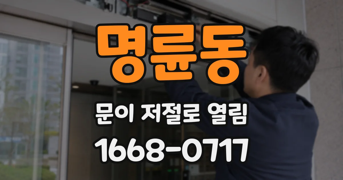 명륜동 문이 저절로 열림