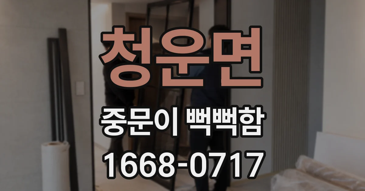 청운면 중문이 뻑뻑함