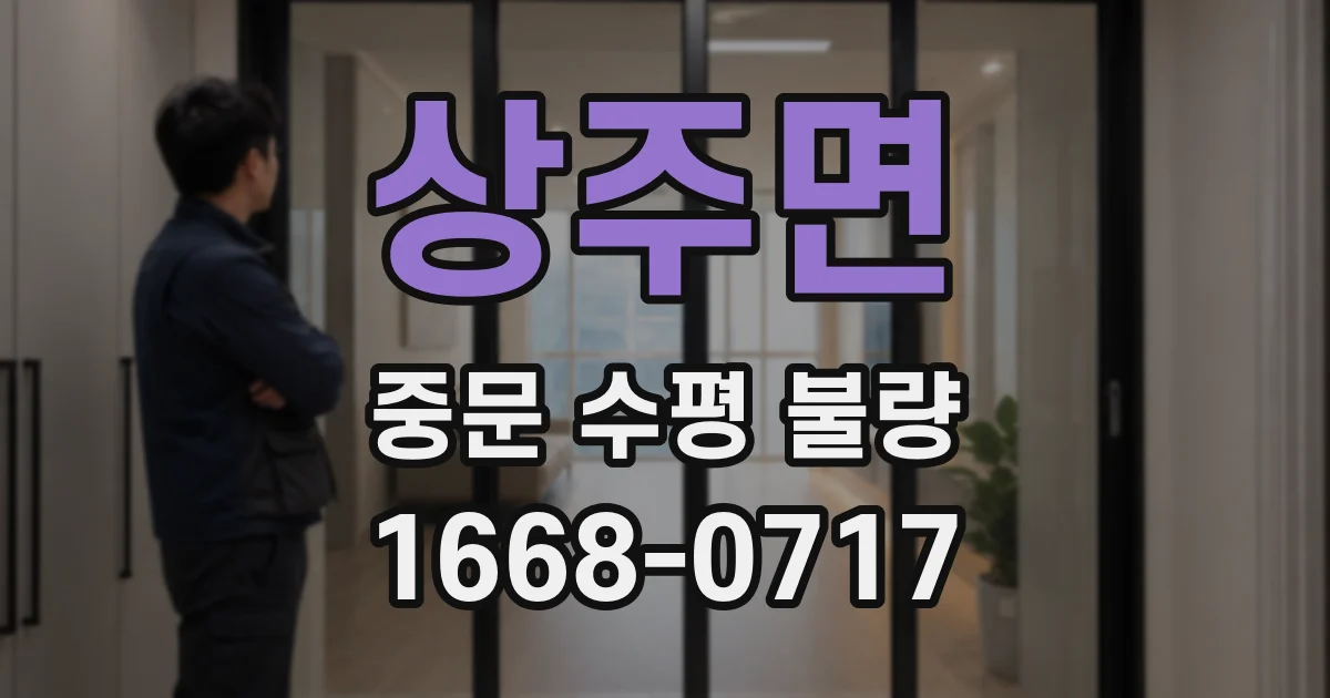 상주면 중문 수평 불량