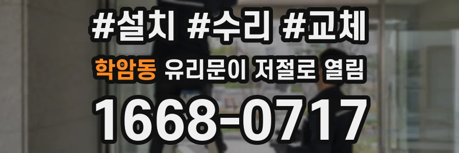 학암동 유리문이 저절로 열림