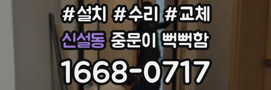 신설동 중문이 뻑뻑함