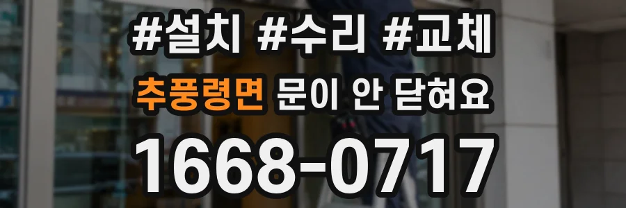 추풍령면 문이 안 닫혀요