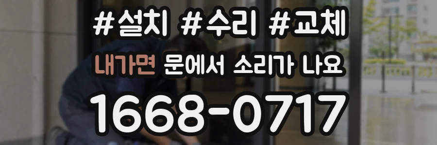 내가면 문에서 소리가 나요
