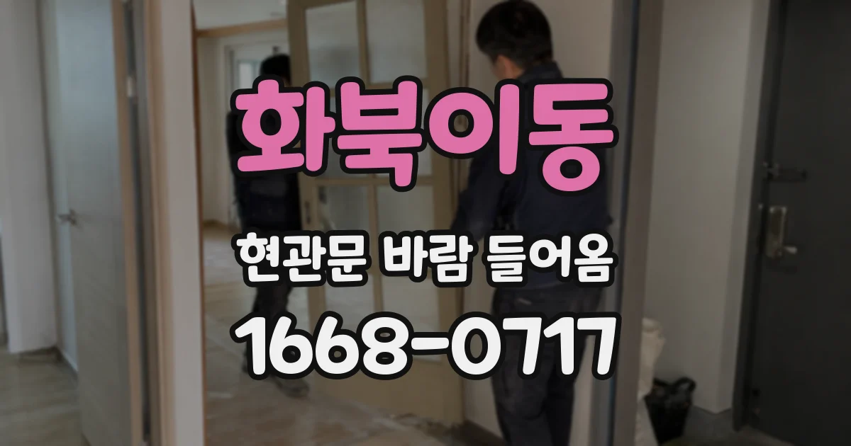 화북이동 현관문 바람 들어옴
