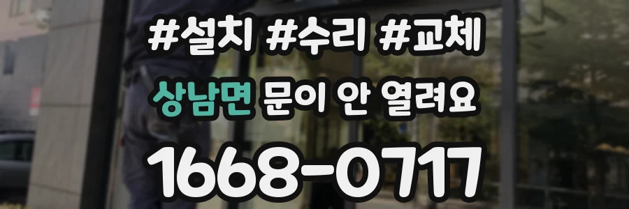 상남면 문이 안 열려요