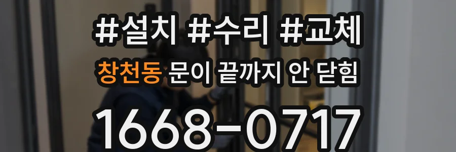 창천동 문이 끝까지 안 닫힘