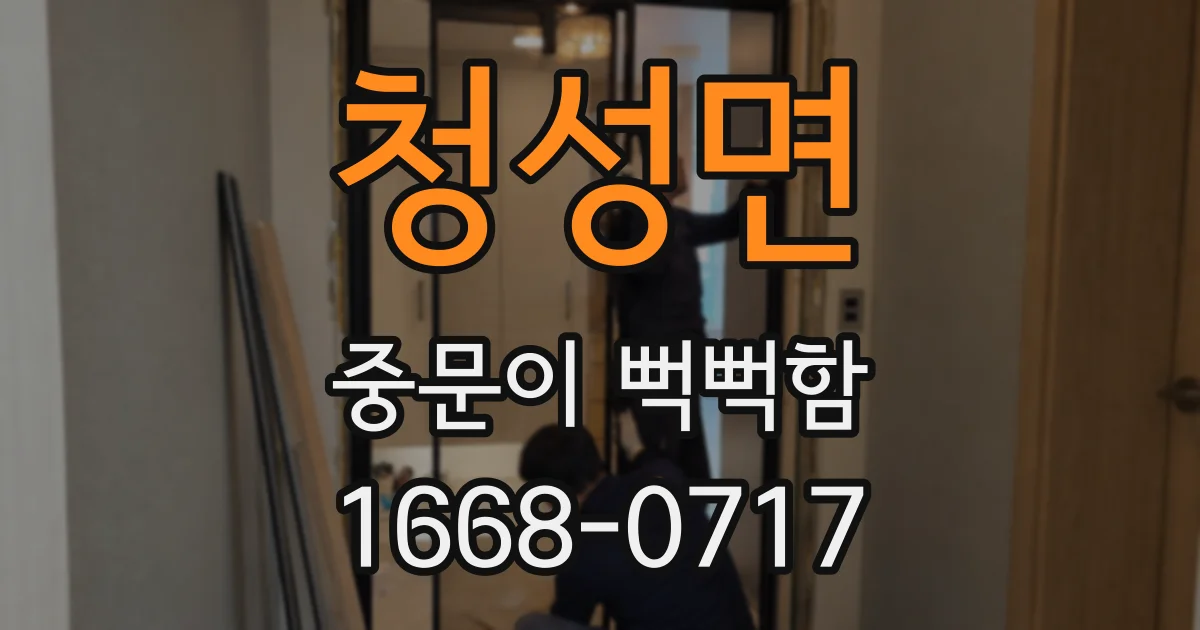 청성면 중문이 뻑뻑함