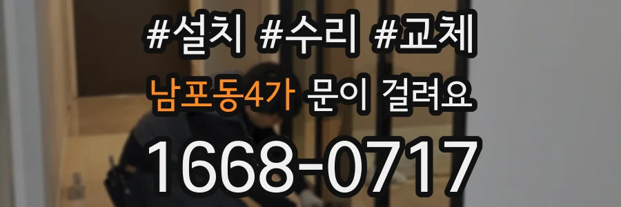 남포동4가 문이 걸려요
