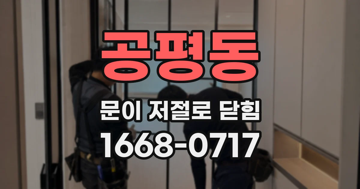 공평동 문이 저절로 닫힘