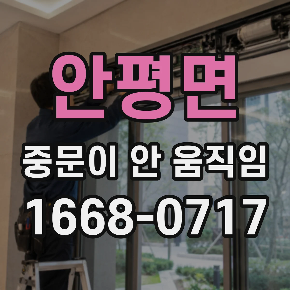 안평면 중문이 안 움직임