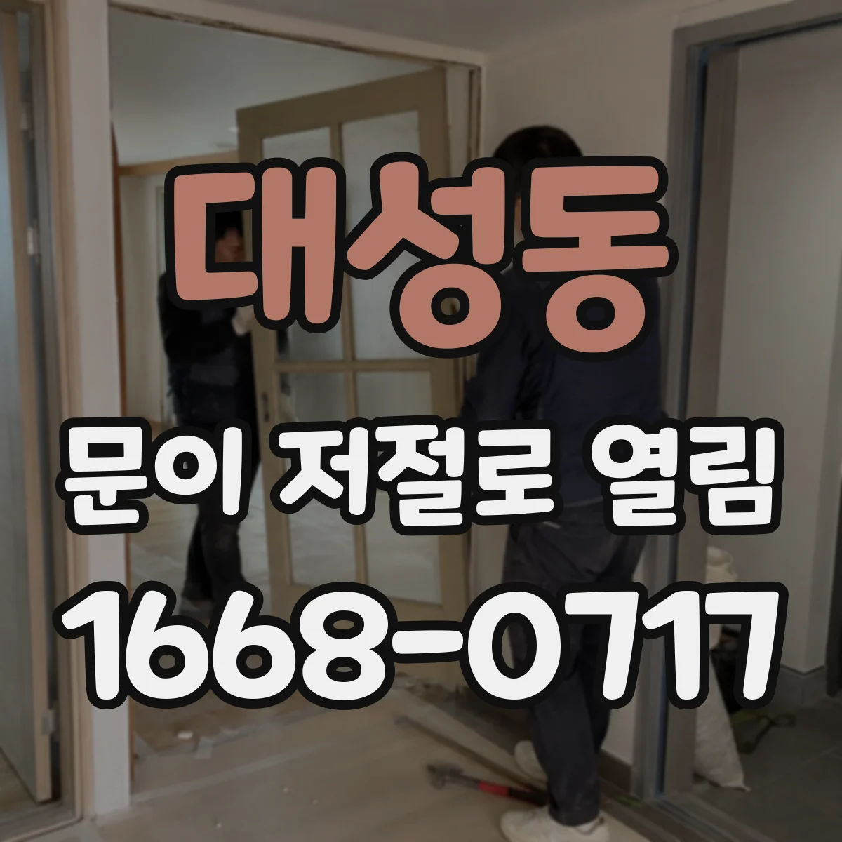 대성동 문이 저절로 열림