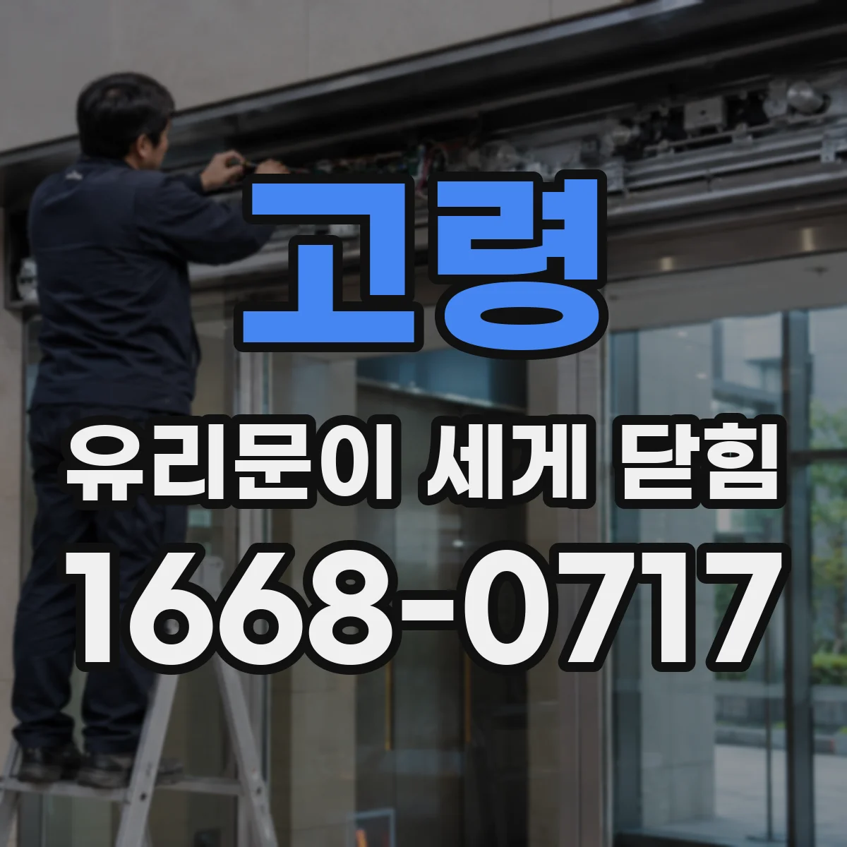 고령 유리문이 세게 닫힘 현상에서 중요한 건, 패킹 손상 확인과 조정