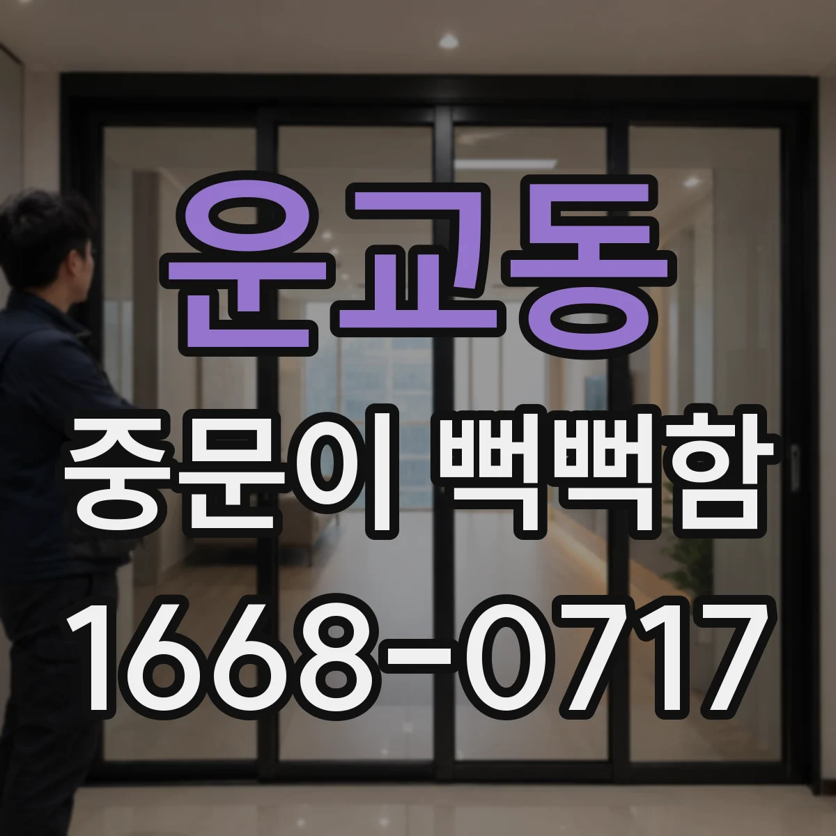 운교동 중문이 뻑뻑함