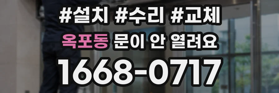옥포동 문이 안 열려요