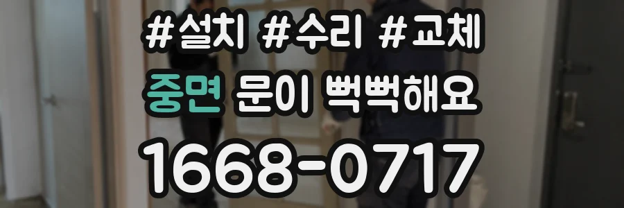 중면 문이 뻑뻑해요