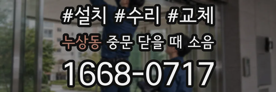 누상동 중문 닫을 때 소음