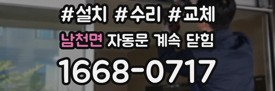 남천면 자동문 계속 닫힘