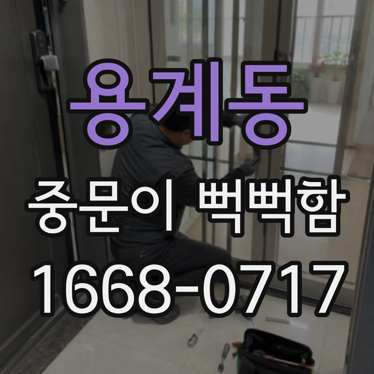 용계동 중문이 뻑뻑함