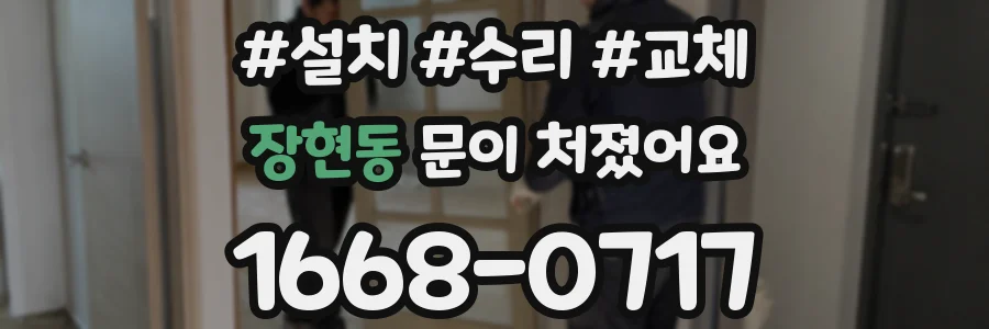 장현동 문이 처졌어요