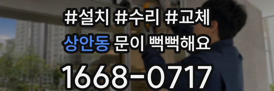 상안동 문이 뻑뻑해요