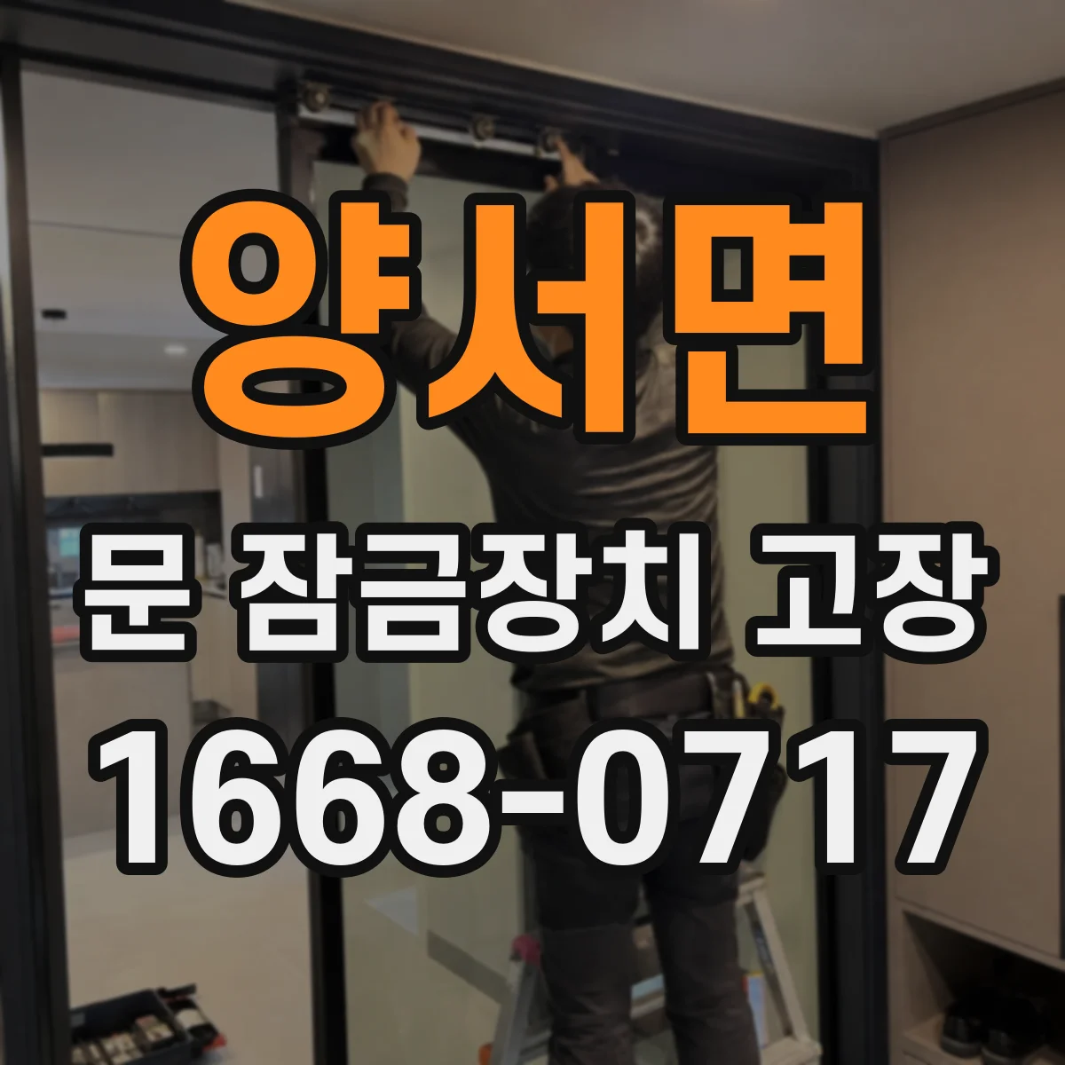 양서면 문 잠금장치 고장 전기식 모터가 멈춘 원인 점검법