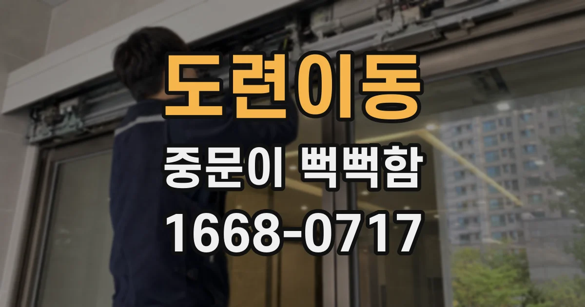 도련이동 중문이 뻑뻑함