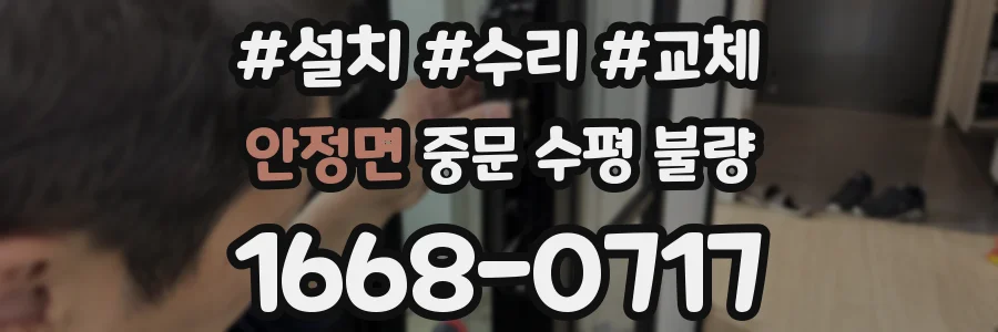 안정면 중문 수평 불량