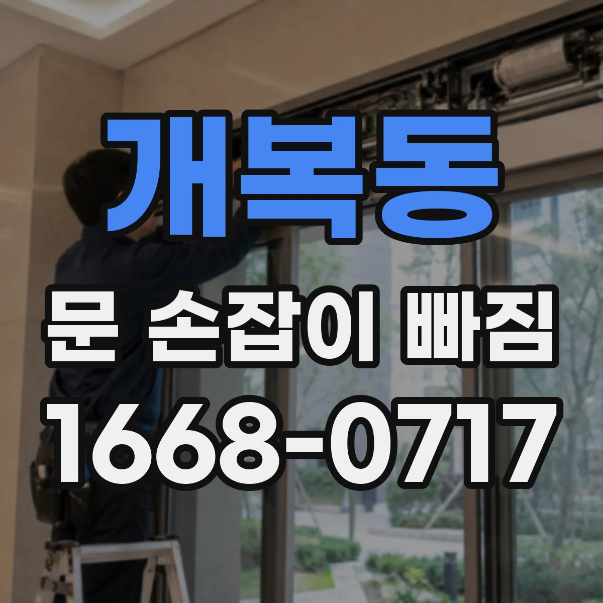 개복동 문 손잡이 빠짐