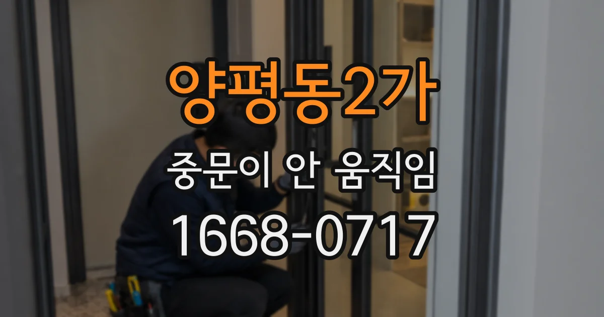 양평동2가 중문이 안 움직임