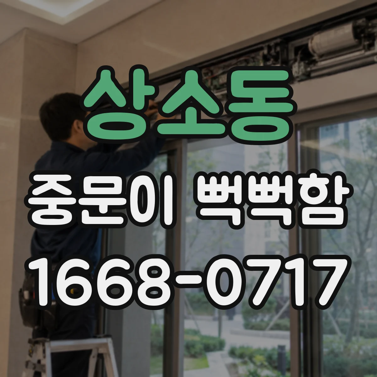 상소동 중문이 뻑뻑함