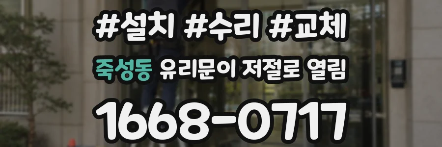 죽성동 유리문이 저절로 열림