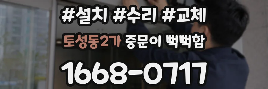 토성동2가 중문이 뻑뻑함
