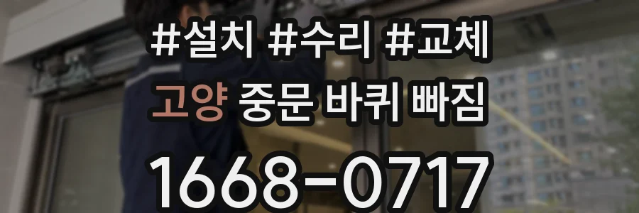 고양 중문 바퀴 빠짐