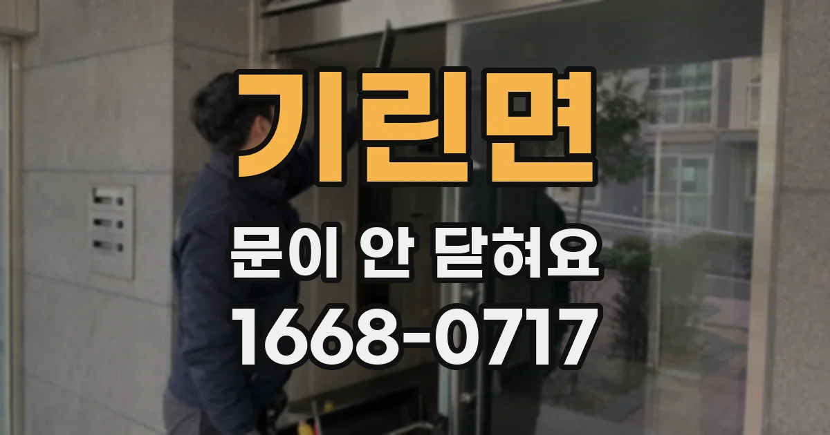 기린면 문이 안 닫혀요