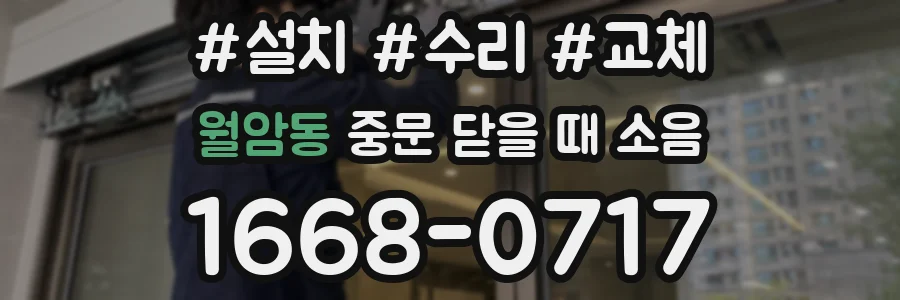 월암동 중문 닫을 때 소음