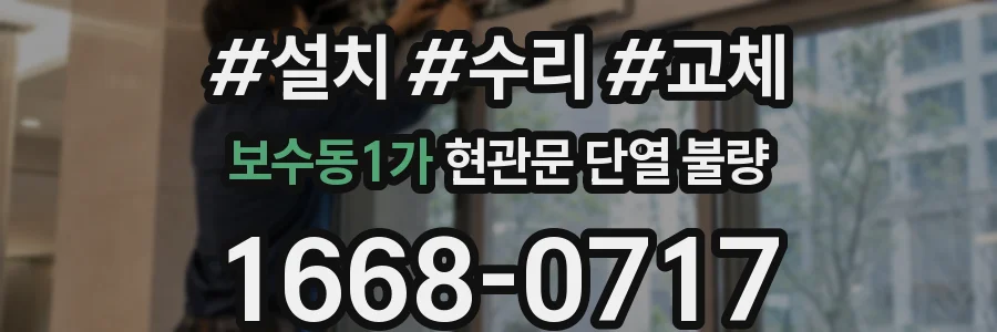 보수동1가 현관문 단열 불량