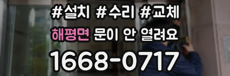 해평면 문이 안 열려요