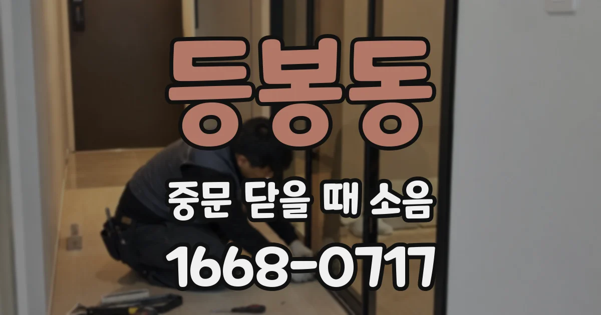 등봉동 중문 닫을 때 소음