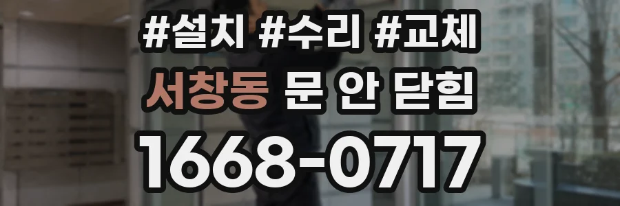 서창동 문 안 닫힘