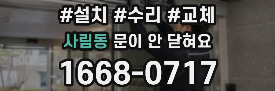 사림동 문이 안 닫혀요