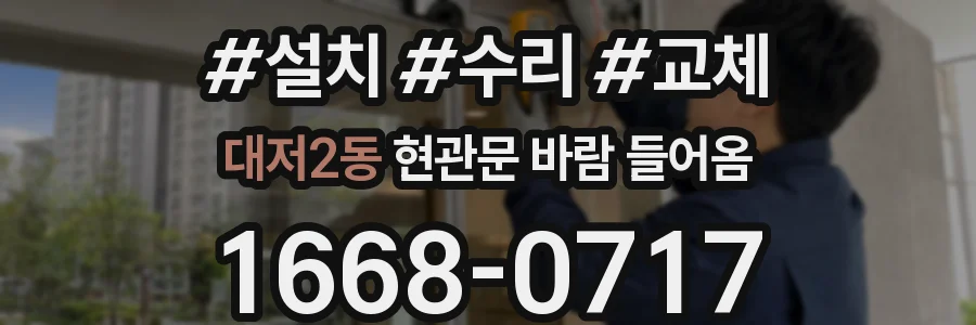 대저2동 현관문 바람 들어옴