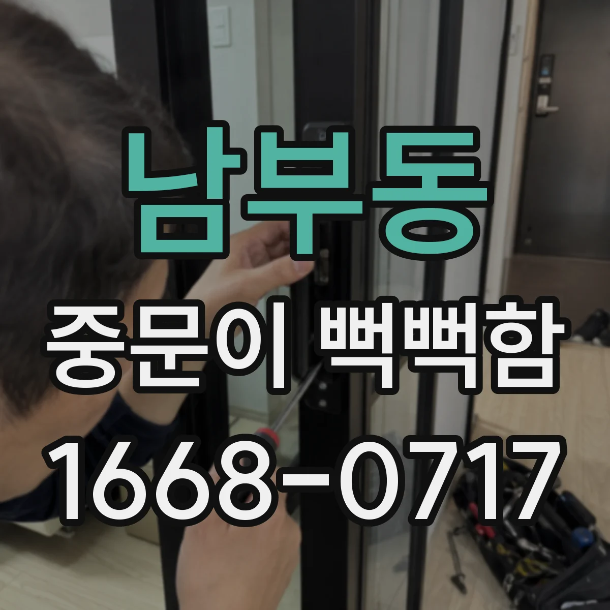 남부동 중문이 뻑뻑함